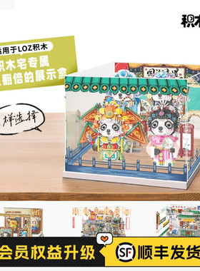 展示盒适用于LOZ积木宅 陈列柜亚克力定制主题印刷适用收纳盒防尘