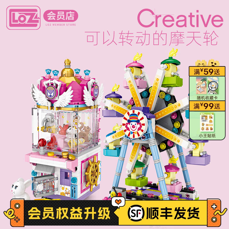 LOZ游乐场系列摩天轮积木玩具