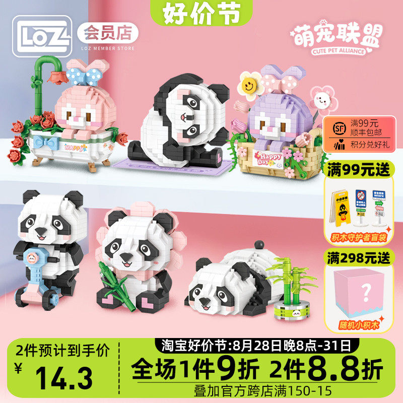 LOZ熊猫积木玩具益智拼插模型兔子摆件小颗粒拼装微型宠物DIY俐智属于什么档次？