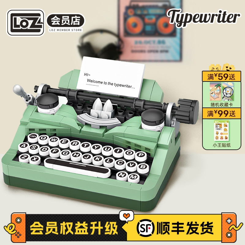 LOZ俐智仿真打字机积木拼装积木