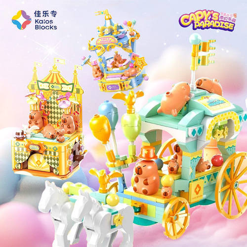 佳乐专卡皮巴拉积木盲盒公仔