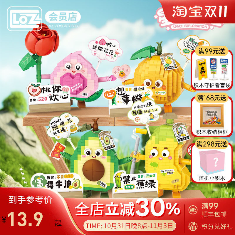 LOZ果果联盟水果微颗粒积木牛油果桃子香蕉橙子俐智新品 网红减压怎么看?