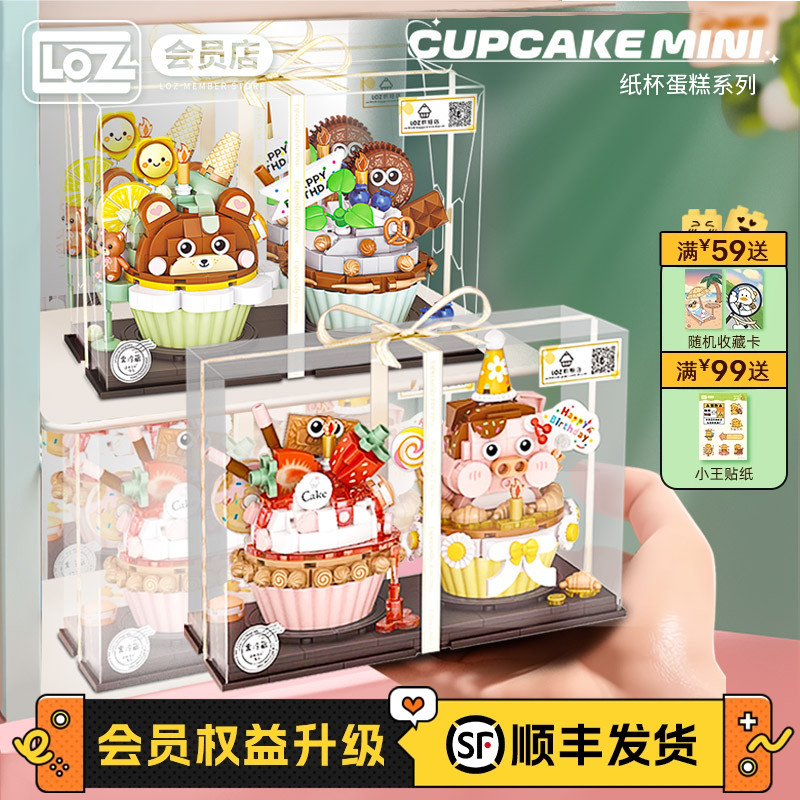 LOZ/俐智蛋糕杯系列积木
