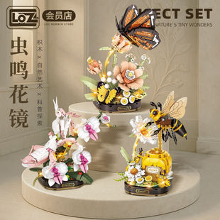 LOZ昆虫积木虫鸣花境蝴蝶蜜蜂兰花螳螂拼装标本科普高难度拼图DIY