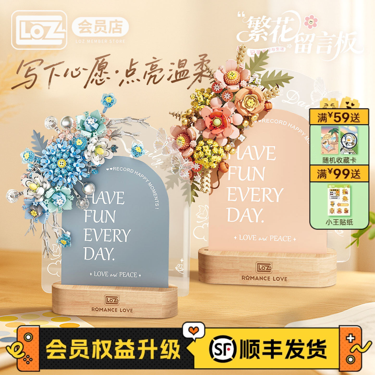 LOZ繁花留言板桌面摆件积木