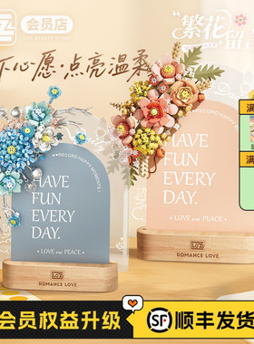 LOZ小颗粒繁花留言板灯光摆件积木花拼装玩具蝴蝶成人女孩拼图DIY