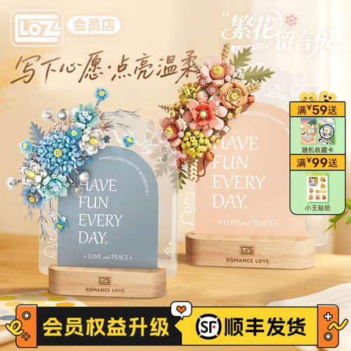 LOZ繁花留言板桌面摆件积木