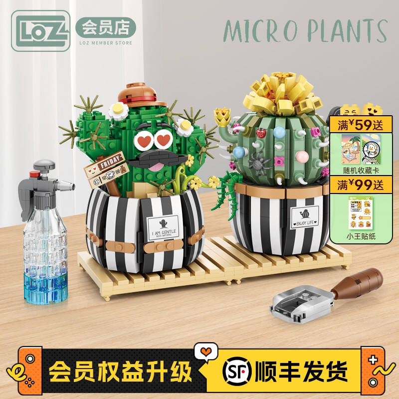 LOZ/俐智仙人掌拼插积木
