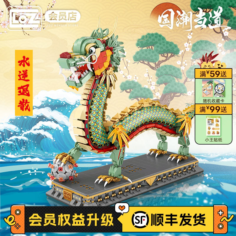 LOZ神龙戏珠国潮小颗粒积木