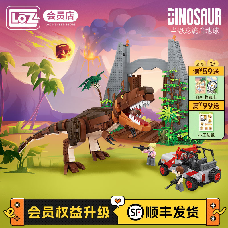 LOZ俐智恐龙 霸王龙小颗粒积木拼装男孩高难度立体模型玩具侏罗纪