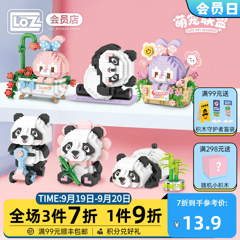 LOZ熊猫积木玩具益智拼插模型兔子摆件小颗粒拼装微型宠物DIY俐智怎么样,好用不?