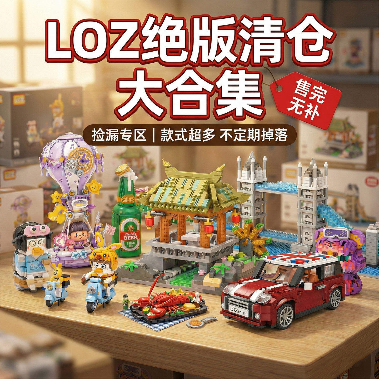 LOZ/俐智绝版收藏品小颗粒街景积木卡通收藏摆件停产清仓正品捡漏