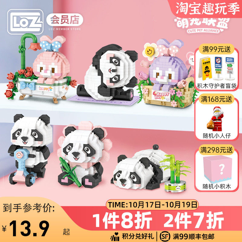 LOZ熊猫积木玩具益智拼插模型兔子摆件小颗粒拼装微型宠物DIY俐智高性价比高么？