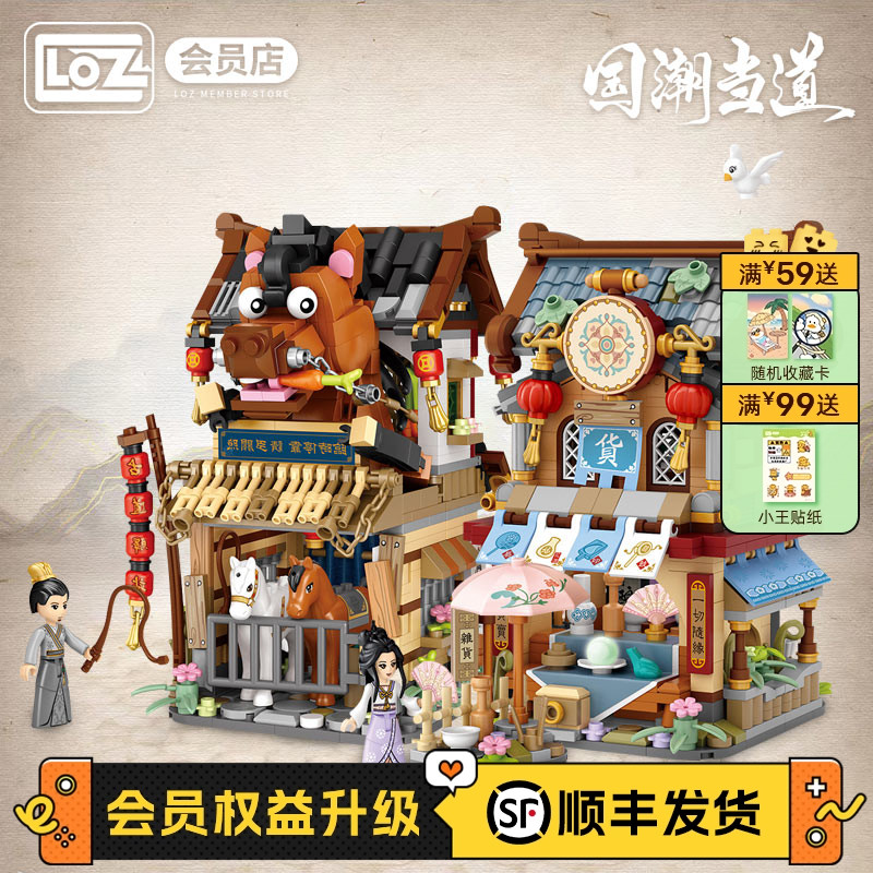 LOZ小颗粒拼装折叠街景益智积木