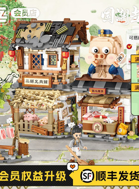 LOZ/俐智二师兄肉铺 折叠中华街小颗粒拼装积木 迷你古风街景组装