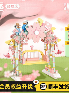 LOZ/俐智梦幻樱花秋千粉红色少女心积木 小颗粒拼装玩具 益智摆件