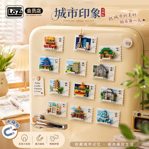 城市印象积木冰箱贴积木玩具
