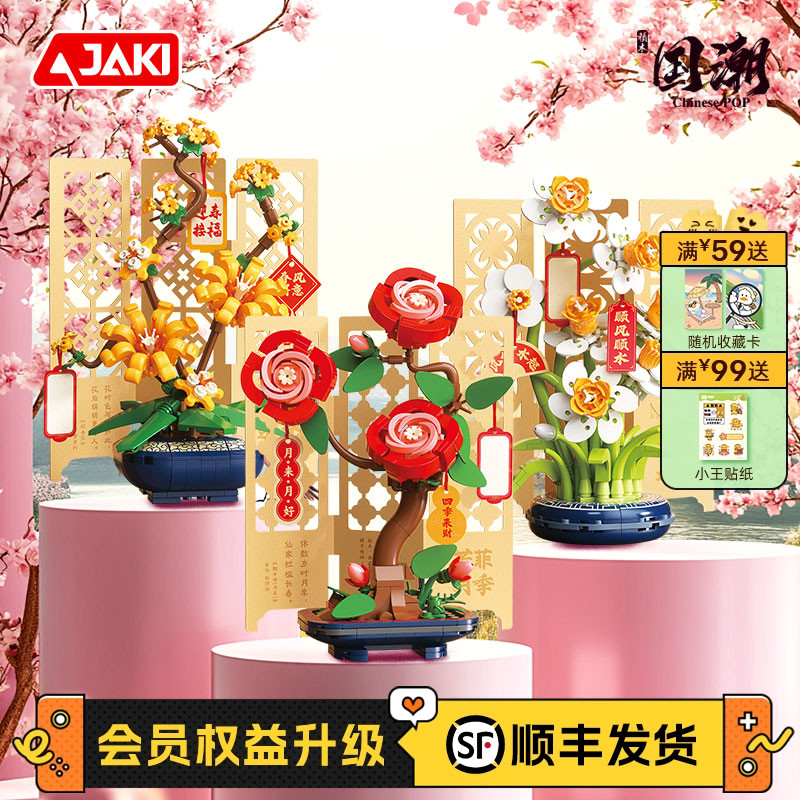 佳奇国风盆栽积木摆件