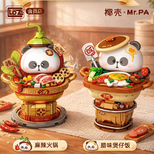 椰壳火锅食玩积木玩具