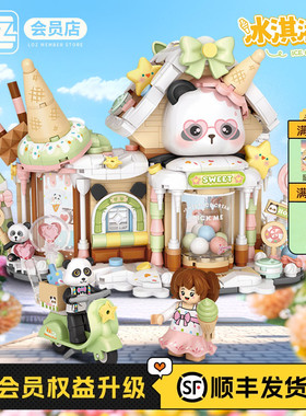LOZ/俐智冰淇淋屋熊猫街景甜品小颗粒拼装晒秋小屋国产积木玩具