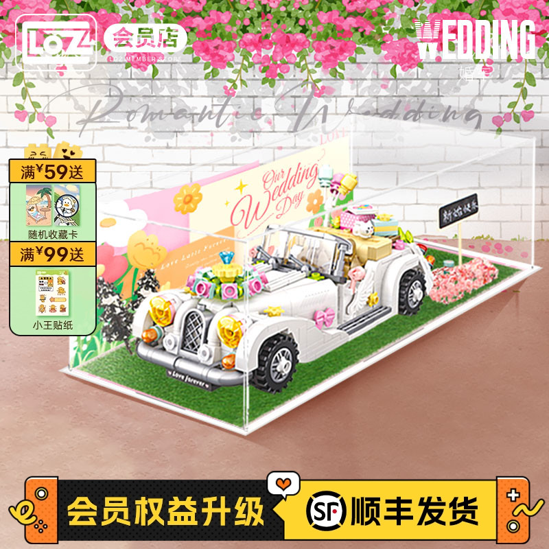 LOZ/俐智婚车mini场景积木