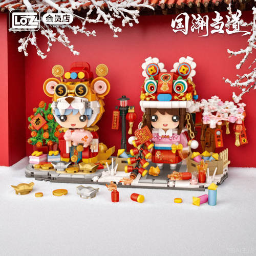 LOZ/俐智虎虎生威 贺岁虎年积木玩具 钱多多福满满春节方头仔益智 - 封面