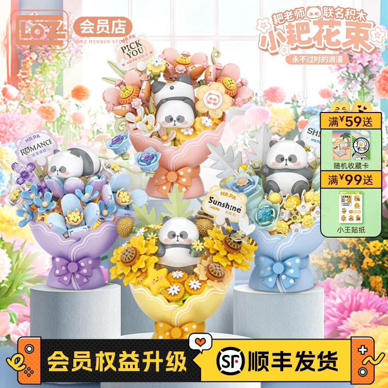 LOZ/俐智小耙老师积木花束