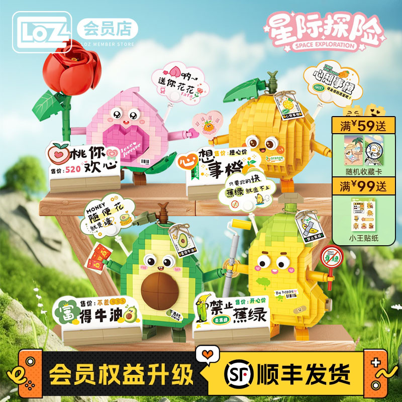 LOZ果果联盟水果微颗粒积木