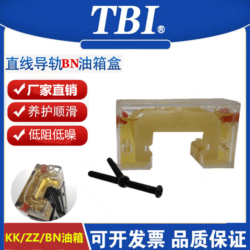 TBI尺寸直线导轨滑块自润滑防尘油盒TRH TRS15VL/20FL/45BN储油箱