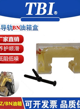 TBI尺寸直线导轨滑块自润滑防尘油盒TRH TRS15VL/20FL/45BN储油箱