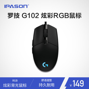 罗技G102炫彩RGB有线游戏竞技鼠标有线电脑宏编程机械鼠标LOL包邮
