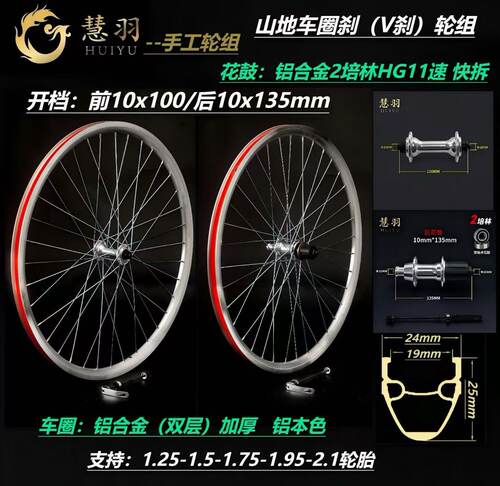 慧羽轮组-559x19-26寸通勤/山地车V刹轮组铝本色双层高强度车圈
