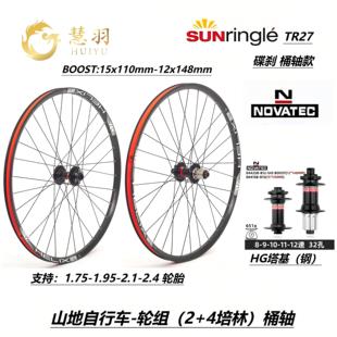 27.5寸太阳圈久裕桶轴HG/MS塔基4培林高强度轮组慧羽手工山地轮组