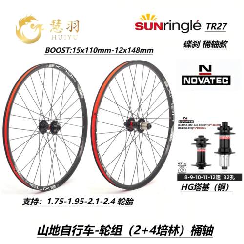 27.5寸太阳圈久裕桶轴山地车轮组