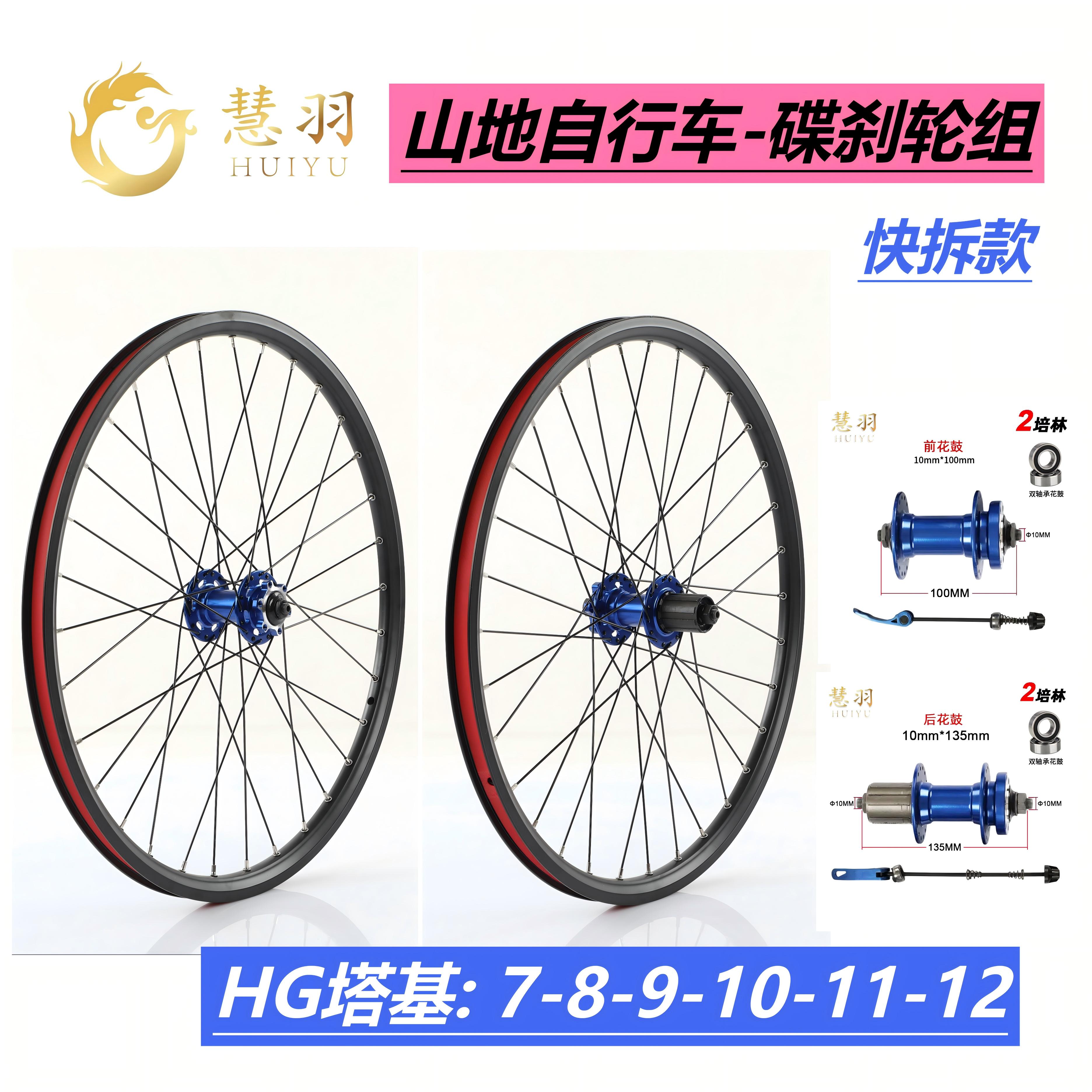 慧羽山地自行车碟刹轮组蓝色花鼓