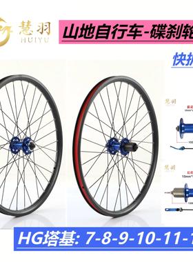山地自行车-碟刹轮组 蓝色花鼓 快拆款 HG塔基支持7-8-9-10-11-12