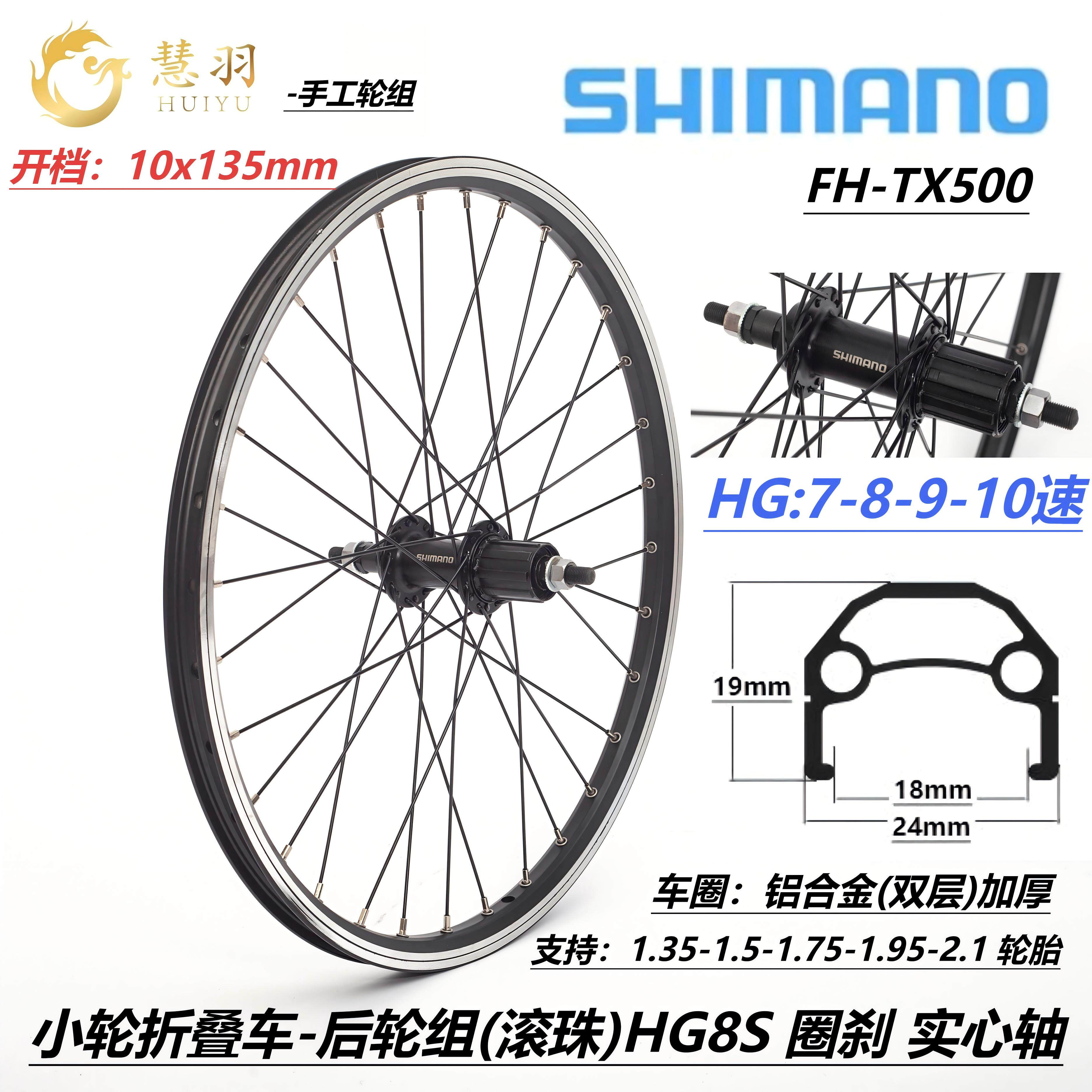 慧羽手工轮组禧玛诺TX500实心轴HG卡式圈刹V刹轮组20-26-700轮组 - 实物图