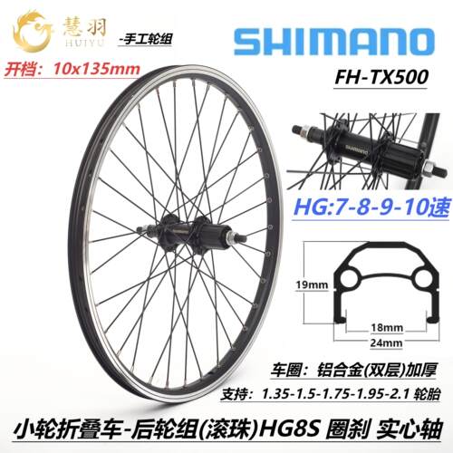 慧羽禧玛诺TX500HG卡式轮组