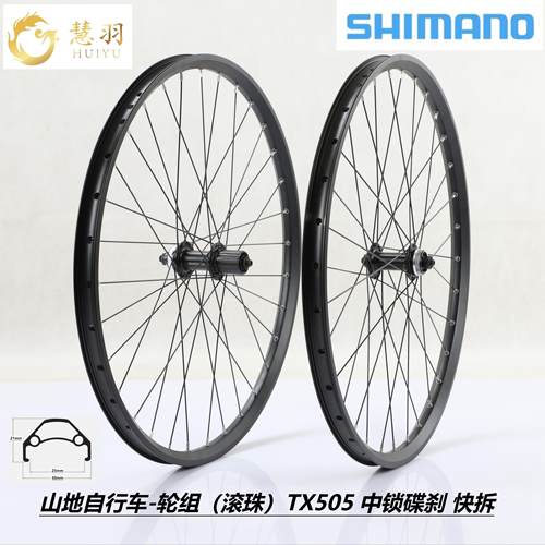 禧玛诺中锁碟刹轮组工厂直销DIY