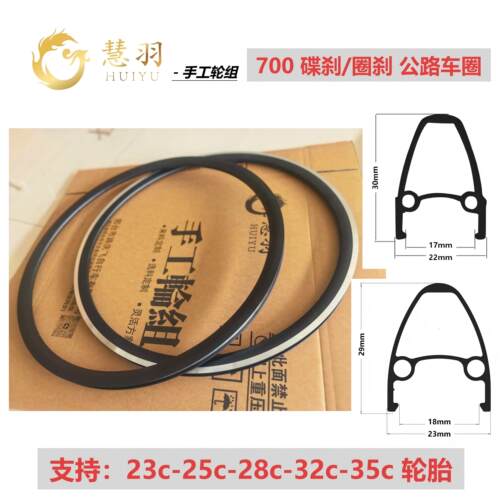 700c23/25/28cV刹铝合金车圈