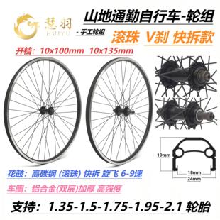 24寸26寸27.5寸29寸 V刹/圈刹轮组,铁花鼓,铝合金双层加厚车圈