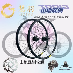慧羽20/22寸山地轮组406\451铁花鼓 碟刹 双层加厚车圈.单速 变速