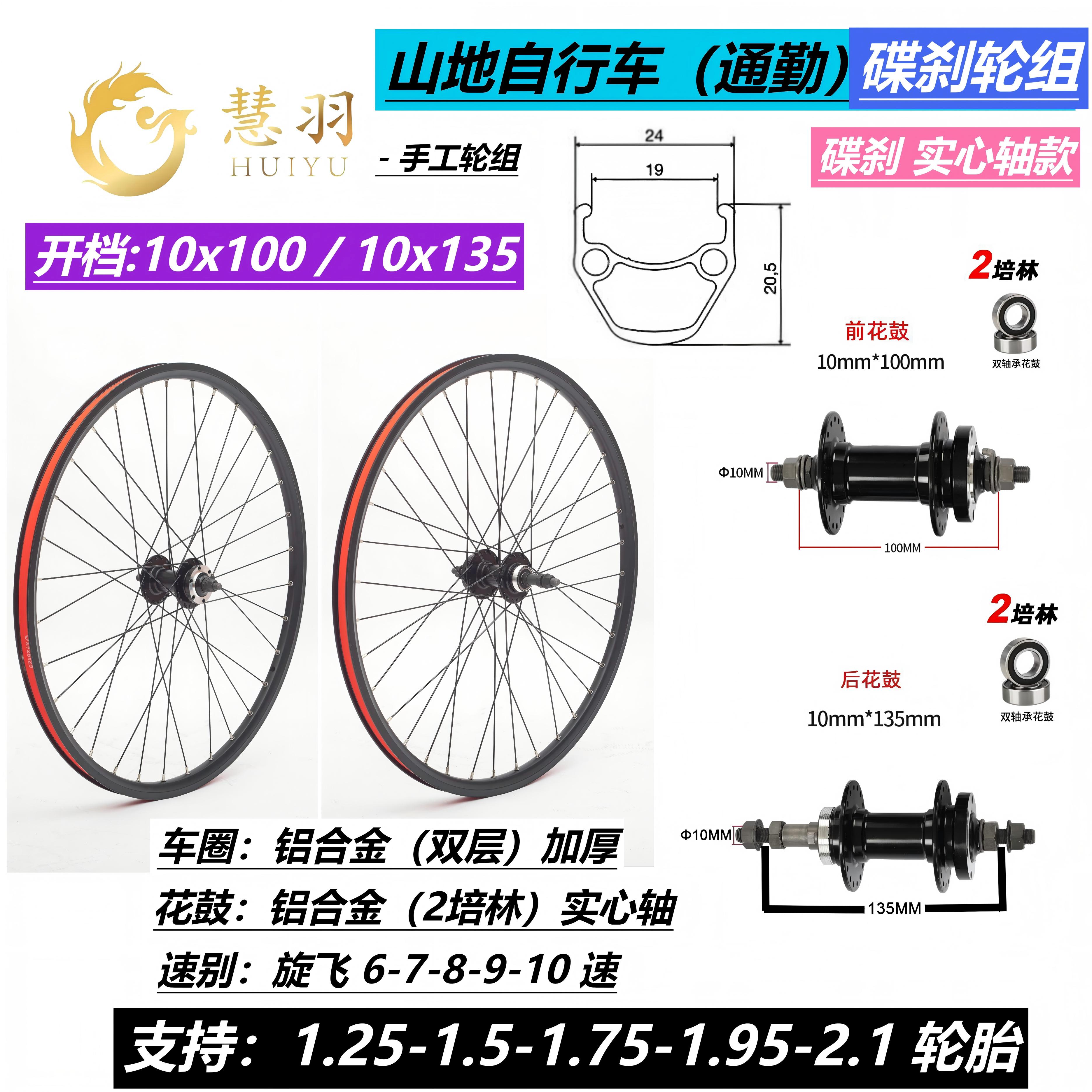 慧羽手工轮组20寸-26寸-29寸山地车通勤轮组碟刹旋飞实心轴培林款