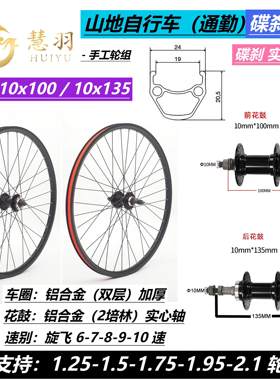 工厂直销轮组慧羽铝-2培林花鼓