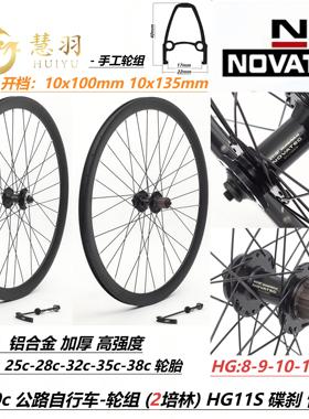 久裕诺飞客700c碟刹公路自行车轮组HG11速2培林 40高刀加厚车圈