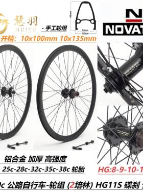 久裕诺飞客700c碟刹公路自行车轮组HG11速2培林 40高刀加厚车圈
