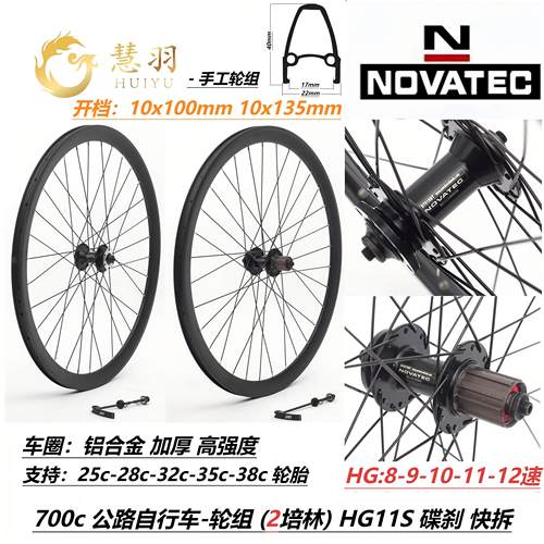 久裕诺飞客700c碟刹公路自行车轮组HG11速2培林 40高刀加厚车圈