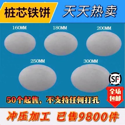 圆形铁板工地桩芯桩帽圆片管桩托盘灌桩预埋工程打桩芯封板厂家