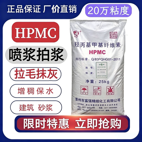 富强HPMC羟丙基甲基纤维素拉毛专用砂浆素墙面抹灰速溶建筑增稠剂