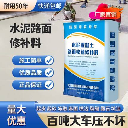 高强度水泥地面修补料混凝土路面裂缝道路起沙快速修复剂快干砂浆